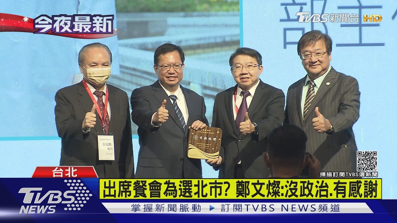 北市長前哨？醫師餐會黃珊珊剛到、蔣萬安「巧要離開」　鄭文燦也來