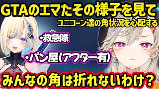 ぶいすぽから見た付き合いたい人を考える、サウナの健康被害について言われ正直に言う、GTAのエマたその様子に触れユニコーンの角具合が気になるめっさんｗｗｗ【小森めと/藍沢エマ/ぶいすぽ】