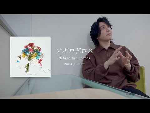 Mrs. GREEN APPLE「アポロドロス」Behind the Scenes 2024 / 2026