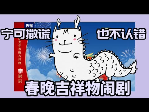 龍吉祥物