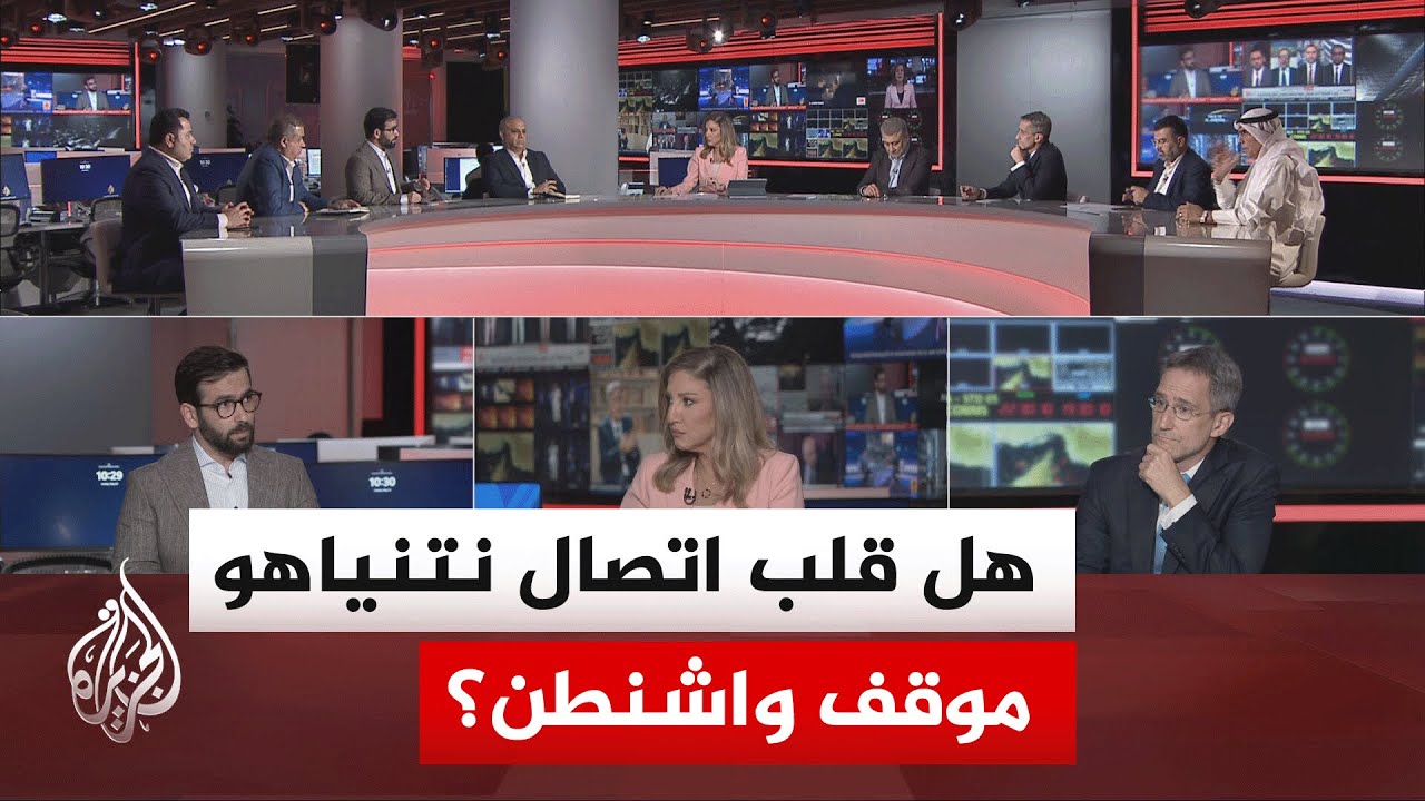 نقاش الساعة - تقلب الموقف الأمريكي يثير تساؤلات بشأن مصير التفاهمات مع طهران
