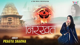 Darbar Saja Tera Nyara Nirkhat Nirkhat Main Hara — दरबार सजा तेरा न्यारा, निरखत निरखत मैं हारा: भजन devotional song