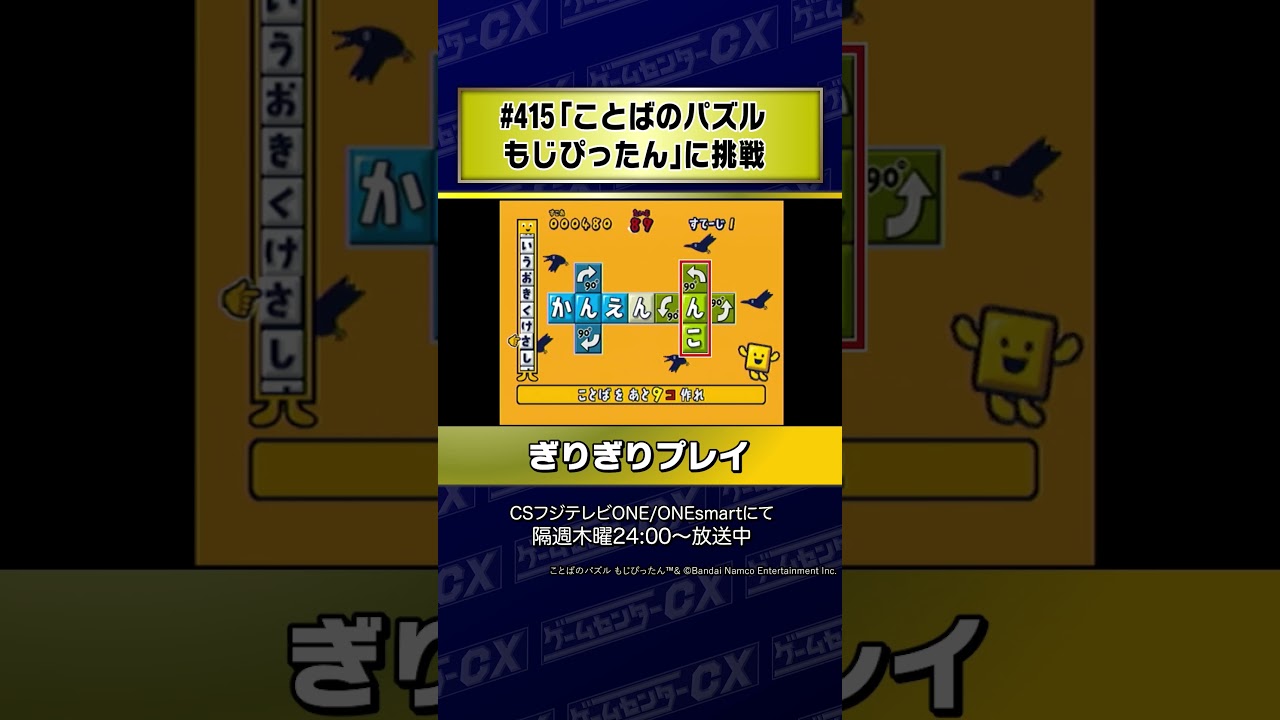 【ぎりぎりプレイ】#415『ことばのパズル もじぴったん』に挑戦 #Shorts