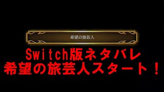 【ゆっくり実況】 ドラゴンクエスト11S 第29話