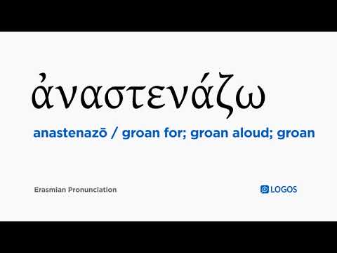 How to pronounce Anastenazō in Biblical Greek - (ἀναστενάζω / groan for; groan aloud; groan)
