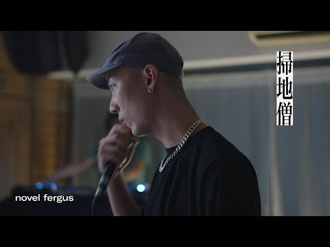 Novel Fergus - 掃地僧 (ft.Dai$hin@Yack Studio) @CULT KEY (live session)