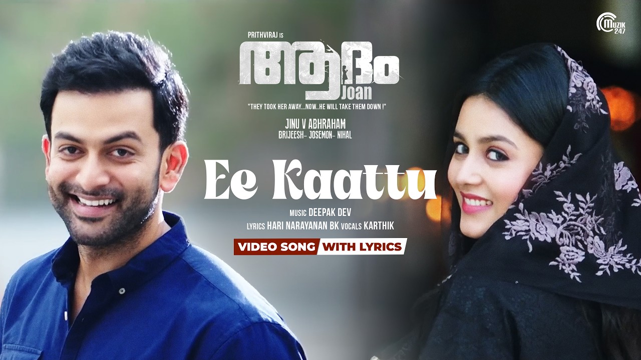 Ee Kaattu - Video Song with Lyrics | Adam Joan | Deepak Dev | BK Hari Narayanan | Karthik
