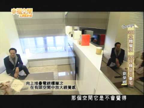 3D立體層次 26坪精品小豪宅