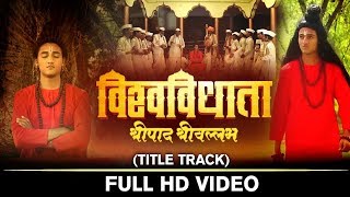 Vishwavidhata - Shripad Shrivallabh (Title Track) 