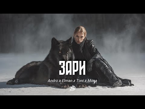 Andro, Elman, Toni, Mona - Зари🎧 Deep Nocter Remix · Desert Soul