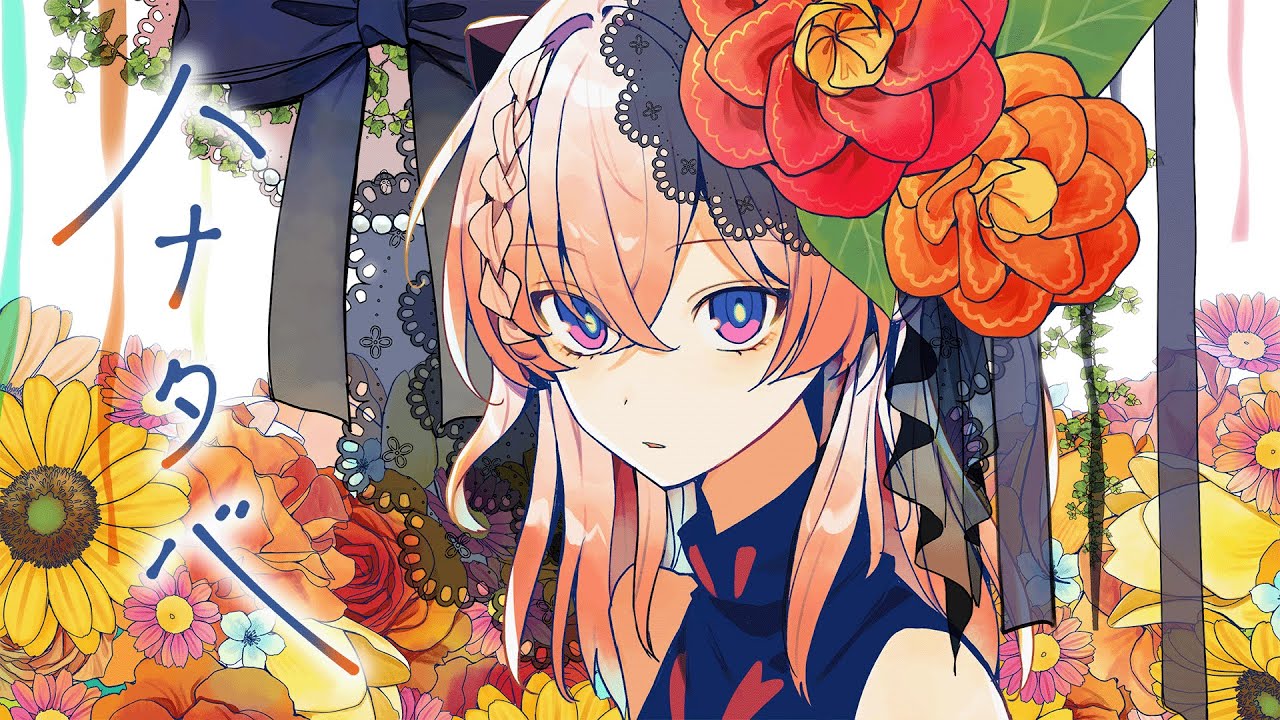 【歌ってみた】ハナタバ covered by 御莉姫