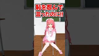 「恥を忍んで言ったのに!!」ヤバい回答してボツにされるみこちwww【ホロライブ】