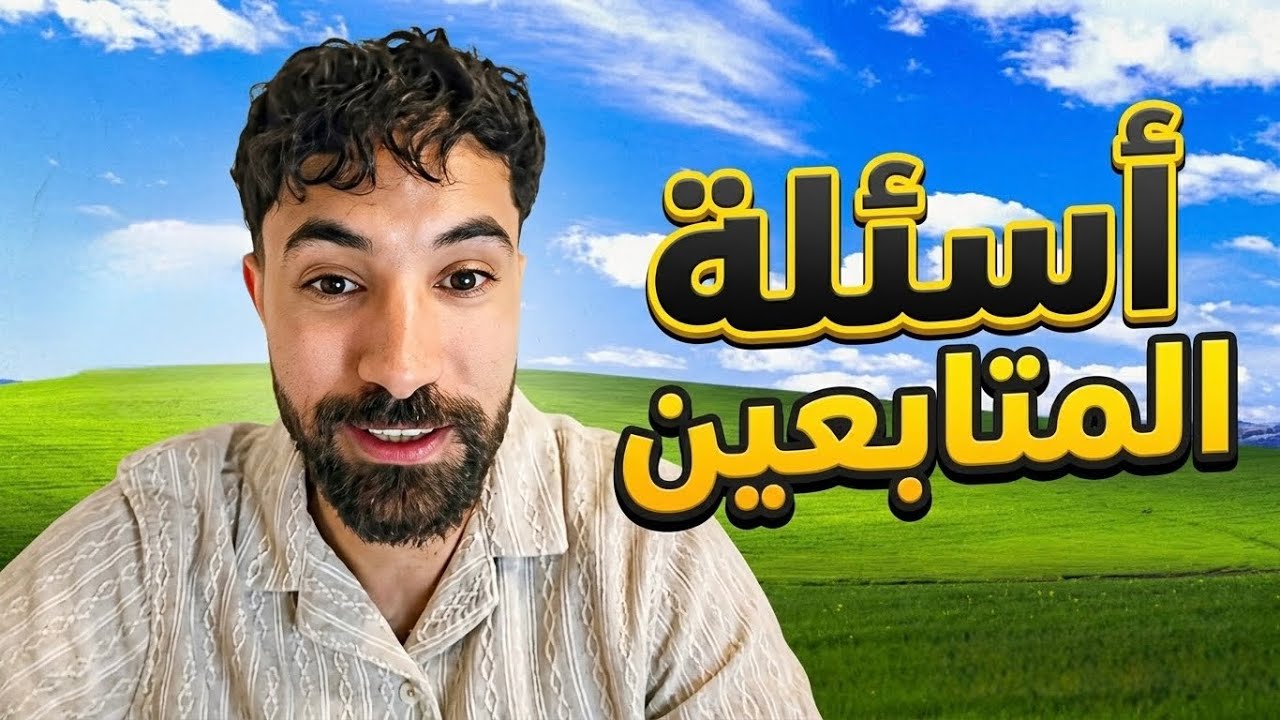 فاروق يعطي نصائح للمتابعين