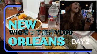 【アメリカ生活】　ニューオリンズ旅行Vlog。最高のケイジャン料理を堪能して、大酔っぱらいになった2日目。全ての人達が「スケベなワニ」だった😅　＃ウィッグ＃アメリカ国内旅行＃国際カップル＃アラフィフ