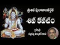 SIVA KAVACHAM WITH TELUGU LYRICS