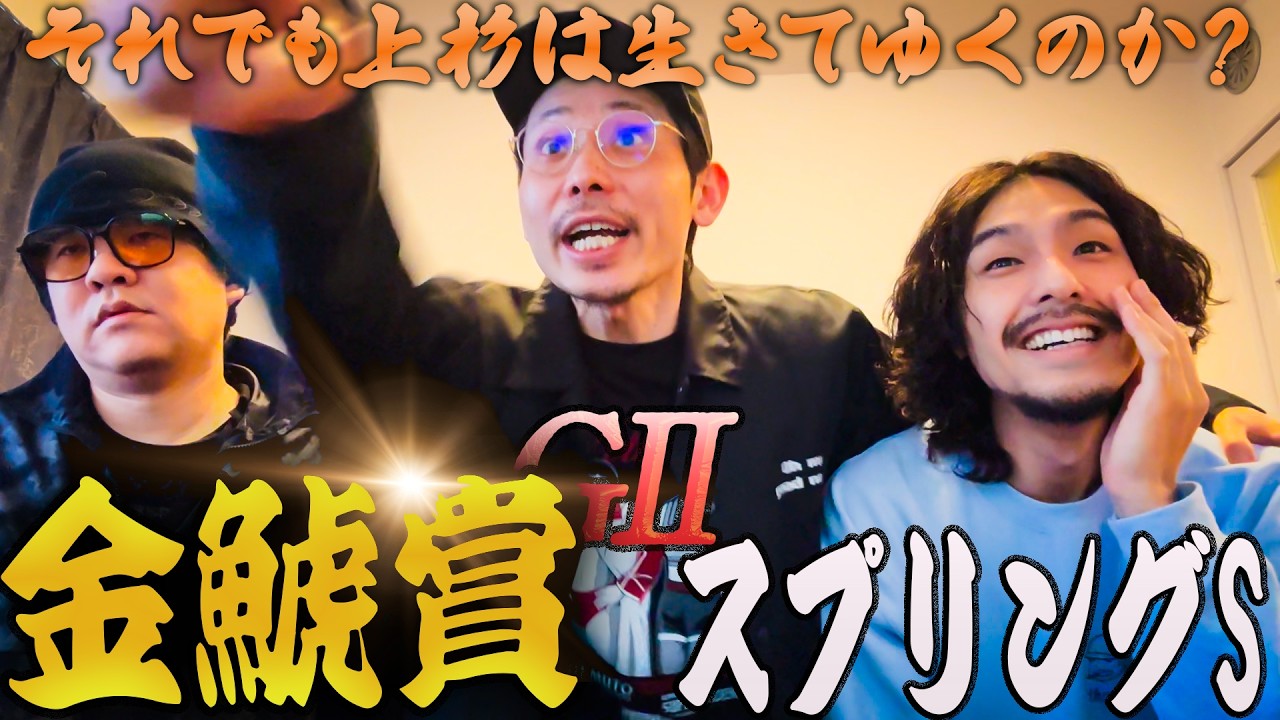 【日常】GⅡ金鯱賞&スプリングSまでの一週間日記。
