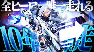 『走れる』だけで10年間ヒーローをやってるソルジャー76【オーバーウォッチ】