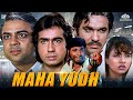 Maha Yuddh महा युद्ध Hindi Action Full Blockbuster Movie Paresh Rawal Grusha Kapoor 