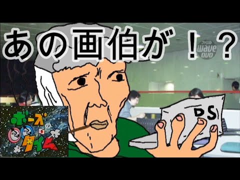 BOSEの〇〇タイムVol.9「俺たちもさわってみてもいいですかぁ？」（思い出そう！ファミ通WAVE#262）