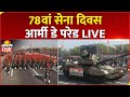 Army Day Parade 2026 LIVE 78th Army Day Indian Army Jaipur Rajasthan
