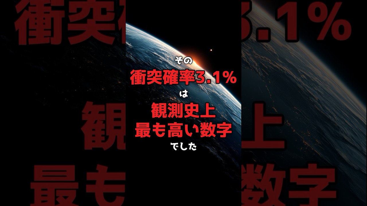 3.1%。人類が本気で計算した、衝突確率の記録。 のサムネイル