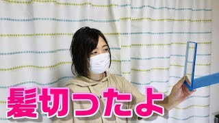 もうすぐ夏なので髪の毛切ってきました。