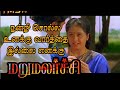 Nandri Solla Unakku Marumalarchi 1080p HD Video Song All Tamil Video Songs Available