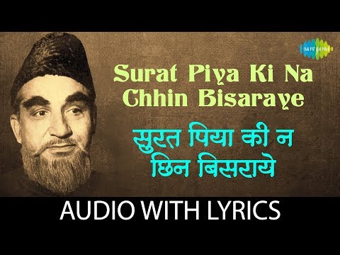 Surat piya ki na chhin bisaraye with lyrics | सुरत पपियाकी   | Dr. Vasantrao Deshpande