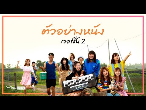 คลิกเพื่อดูคลิปวิดีโอ