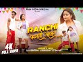 RANCHI FlyOver Official Video New Nagpuri Song 2025 Singer Avinash Nayak Anita Bara
