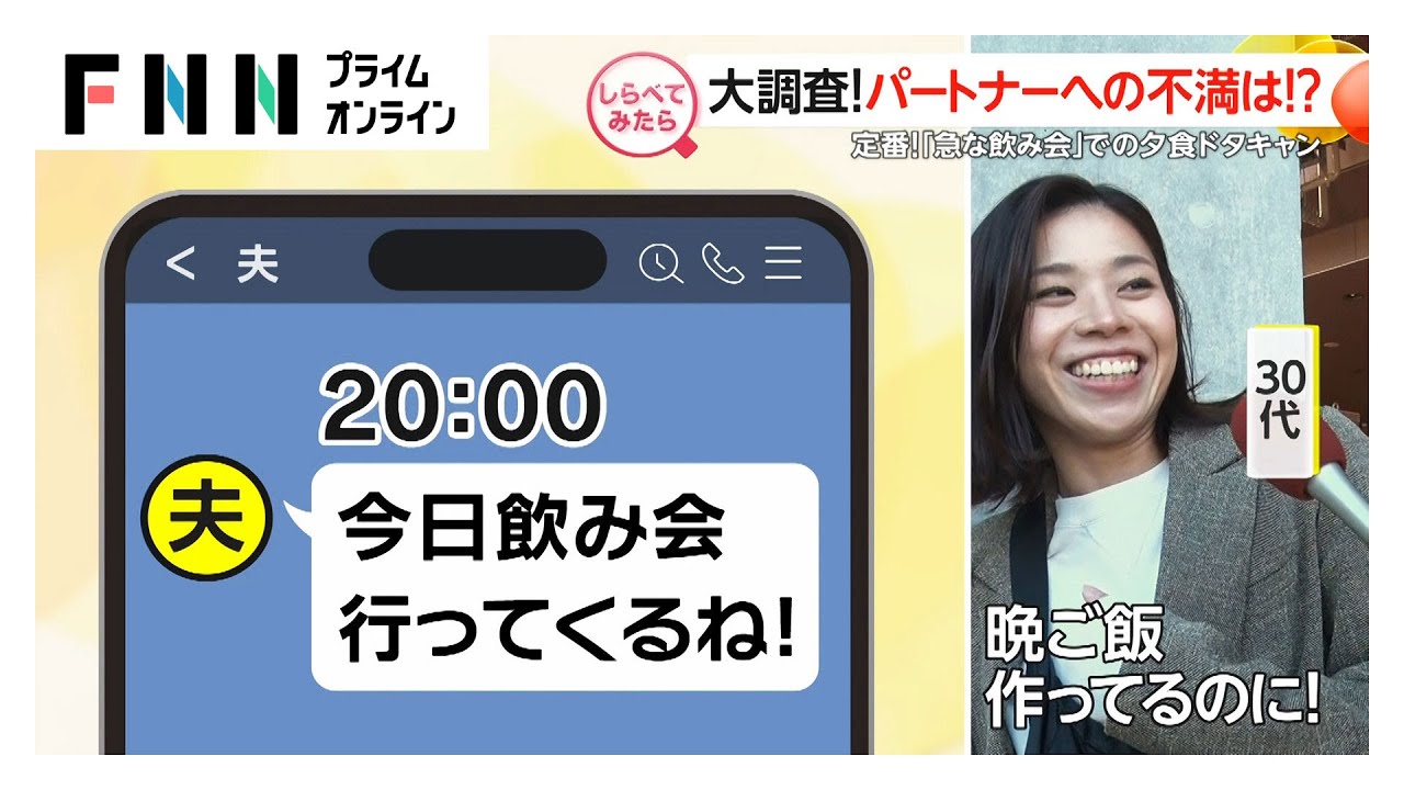 大調査！パートナーへの不満と感謝【しらべてみたら】