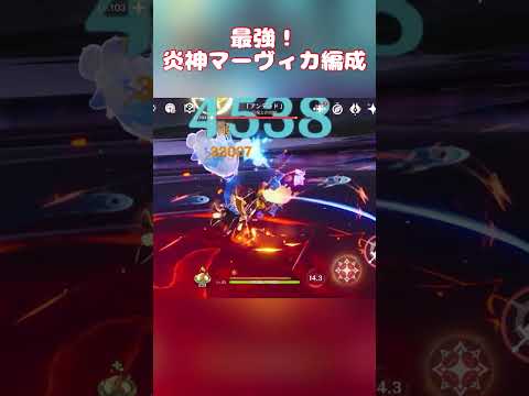 炎神マーヴィカの最強編成を徹底解説！原神攻略法