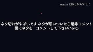 ネタ切れヤバイです( ＞Д＜；) ねたがあったらコメントしてください