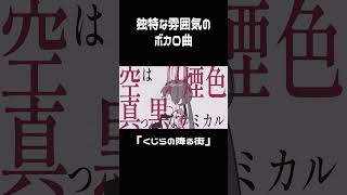 独特な雰囲気のボカロ曲を作りました　 #vocaloid #music #ボカロ