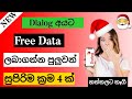 How to get free data in Dialog | Top secrets | 2021 New | sinhala-kuwinda Maxx How to get free data in Dialog | Top secrets | 2021 New | sinhala-kuwinda Maxx