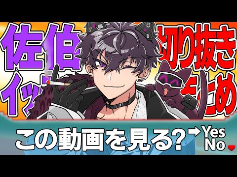 【作業用】面白すぎる男、佐伯イッテツの爆笑切り抜き集【にじさんじ/佐伯イッテツ/切り抜き】