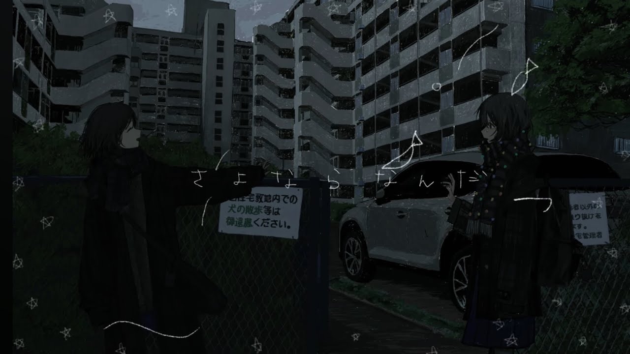 さよならなんだ