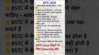 BSTC 2025 All Deatails || bstc online classes 2025 | bstc exam 2025 #bstc #rajasthan