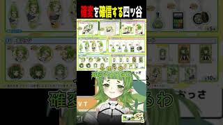 ガチャで被りは 当たりの前兆 #vtuber #新人vtuber  #Vtuber雑談  VOICEVOX:四国めたん