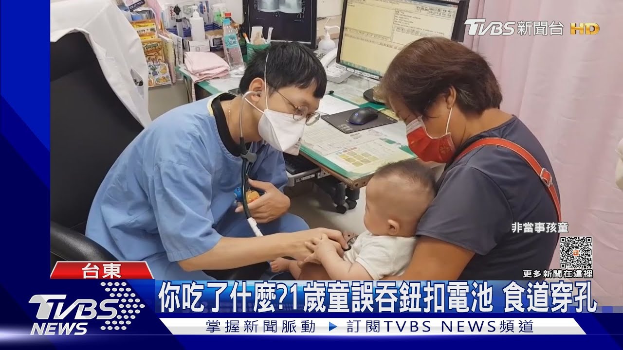 你吃了什麼？1歲童誤吞鈕扣電池　食道穿孔