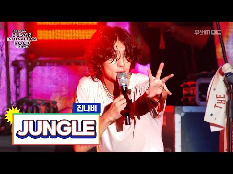 잔나비(JANNABI) - JUNGLE  [ 2022부산국제록페스티벌 ]