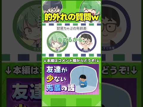 なな湖＆ぬーすけ先輩の年齢差、実はめちゃめちゃ離れてる説【琵琶ちゃぷ】