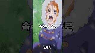 나미와 로빈을 잡아먹은 상어👈봐줘
