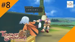 やきめしが行くテイルズオブシンフォニア　【実況】part8