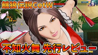 [閒聊] TGS 餓狼COTW 不知火舞試玩 櫻嵐之舞朱雀