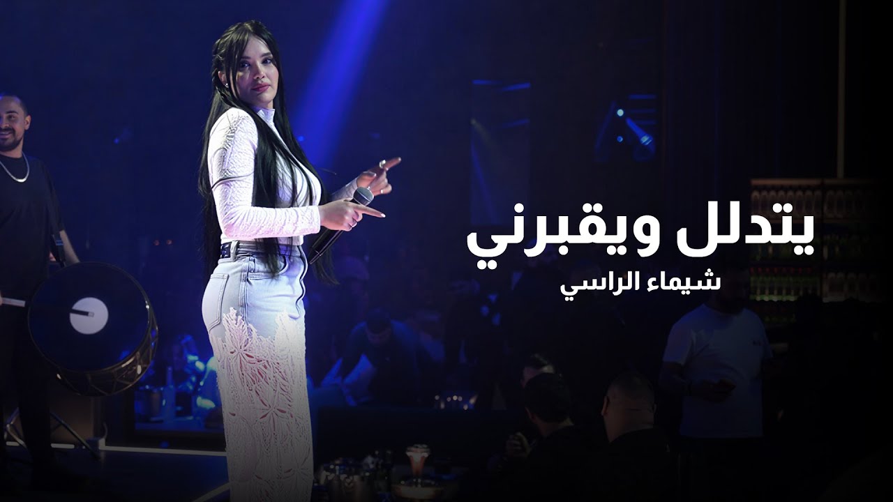 شيماء الراسي by Shaimaaَ Al Rassi from United Arab Emirates | Popnable