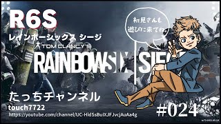 [R6S PS5] 今年はまだやり残したことがある！！ 初見さん参加大歓迎！ #023