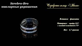 Нажмите на изображение для воспроизведение видео - Серебряное женское кольцо Серебряное женское кольцо