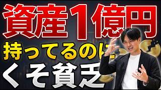 30代で資産1億円をつくる不動産投資術｜真似するべき正しい買い方を解説