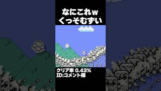 マリオメーカー2  ドッスンの動きがキモすぎるｗｗｗクリア率0.43% ゲーム実況